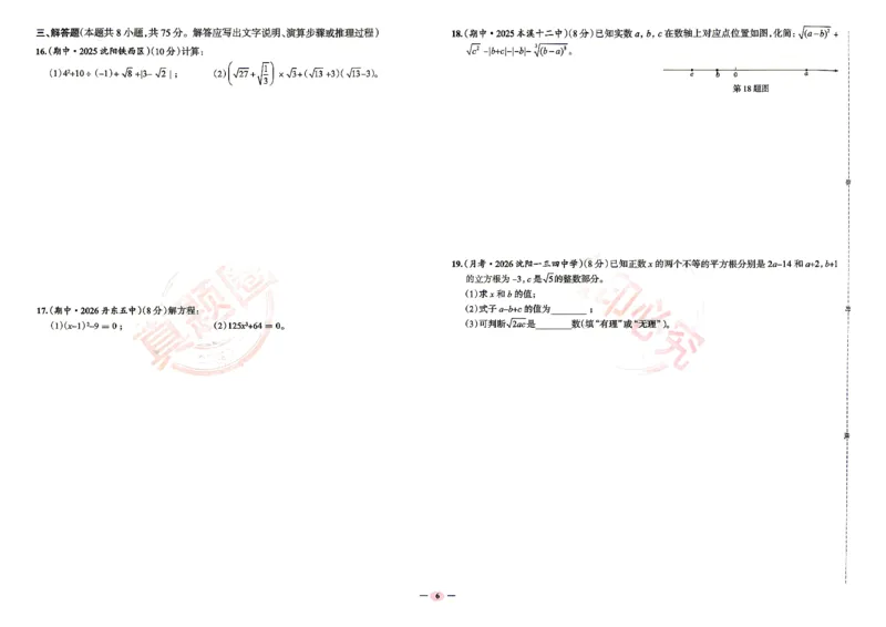 《26秋八上数学BSD真题圈_2026秋初中教辅合集_2027《真题圈•练考试卷》8上数学（北师）》第10页预览