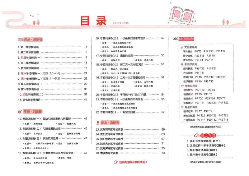 《26秋八上数学BSD真题圈_2026秋初中教辅合集_2027《真题圈•练考试卷》8上数学（北师）》第3页预览