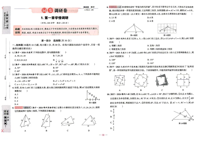 《26秋八上数学BSD真题圈_2026秋初中教辅合集_2027《真题圈•练考试卷》8上数学（北师）》第5页预览