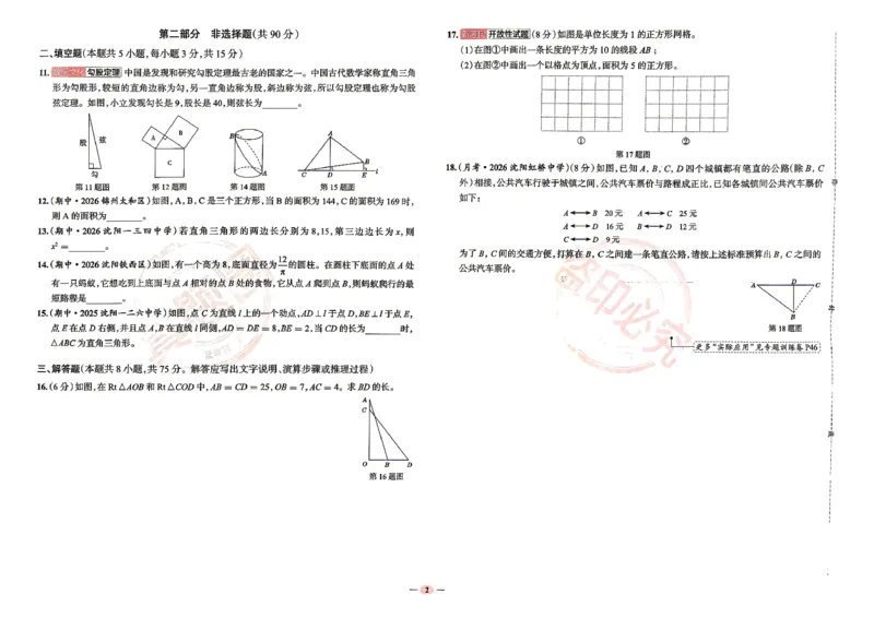 《26秋八上数学BSD真题圈_2026秋初中教辅合集_2027《真题圈•练考试卷》8上数学（北师）》第6页预览