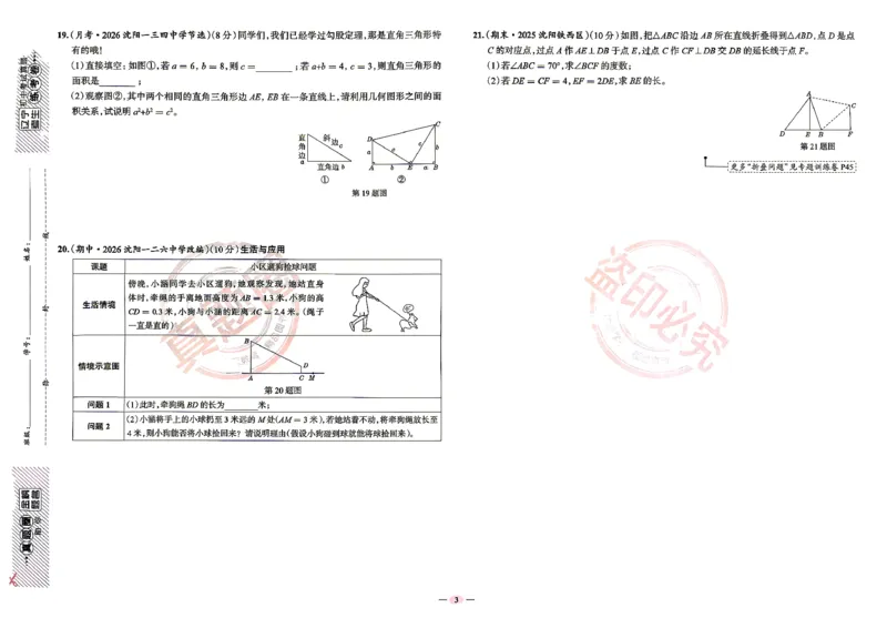 《26秋八上数学BSD真题圈_2026秋初中教辅合集_2027《真题圈•练考试卷》8上数学（北师）》第7页预览