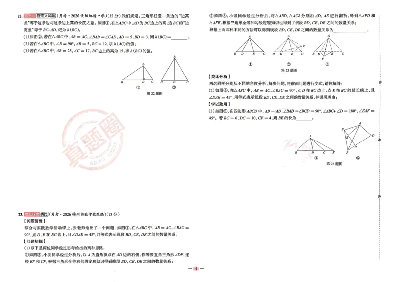 《26秋八上数学BSD真题圈_2026秋初中教辅合集_2027《真题圈•练考试卷》8上数学（北师）》第8页预览