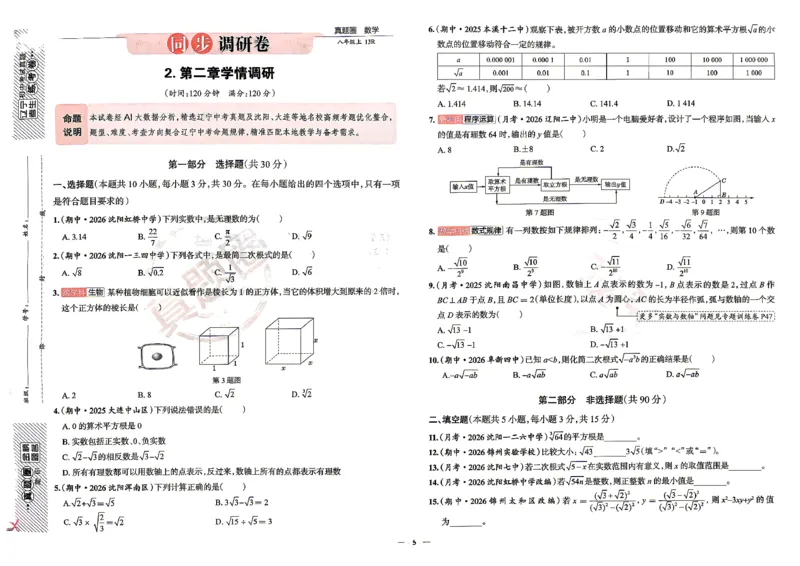《26秋八上数学BSD真题圈_2026秋初中教辅合集_2027《真题圈•练考试卷》8上数学（北师）》第9页预览