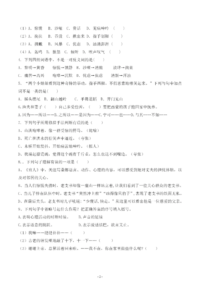 《六（上）语文第四单元检测试卷三_6年级上册同步教辅_6上语文_六上语文单元+期中+期末卷_六上语文单元卷》第2页预览