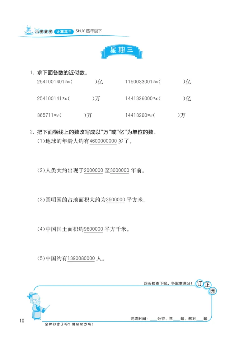 《四年级下册数学沪教版《计算高手》_4年级下册同步教辅_四下数学_四下数学-沪教版试卷》第10页预览