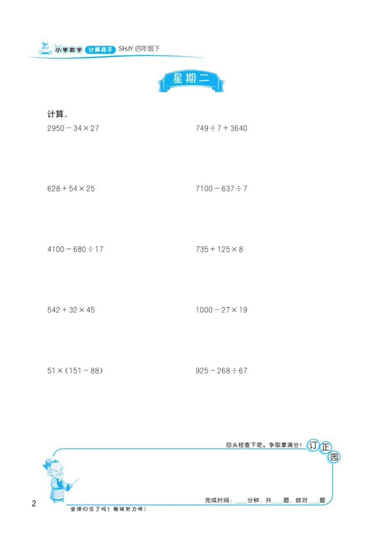 《四年级下册数学沪教版《计算高手》_4年级下册同步教辅_四下数学_四下数学-沪教版试卷》第2页预览