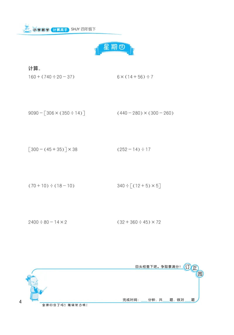 《四年级下册数学沪教版《计算高手》_4年级下册同步教辅_四下数学_四下数学-沪教版试卷》第4页预览