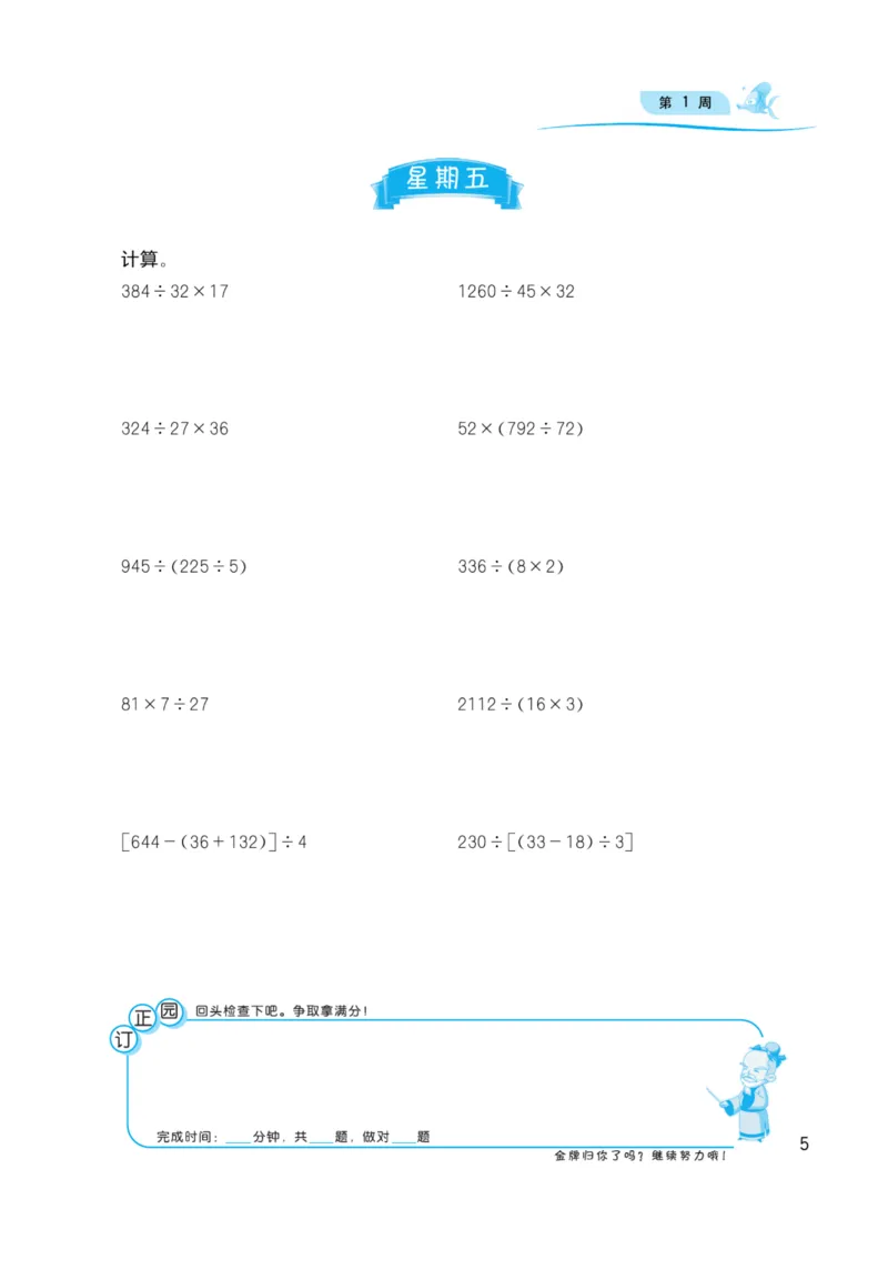 《四年级下册数学沪教版《计算高手》_4年级下册同步教辅_四下数学_四下数学-沪教版试卷》第5页预览