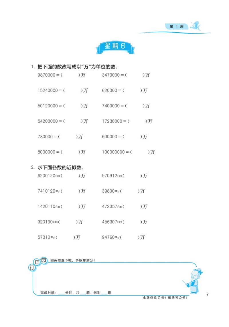 《四年级下册数学沪教版《计算高手》_4年级下册同步教辅_四下数学_四下数学-沪教版试卷》第7页预览