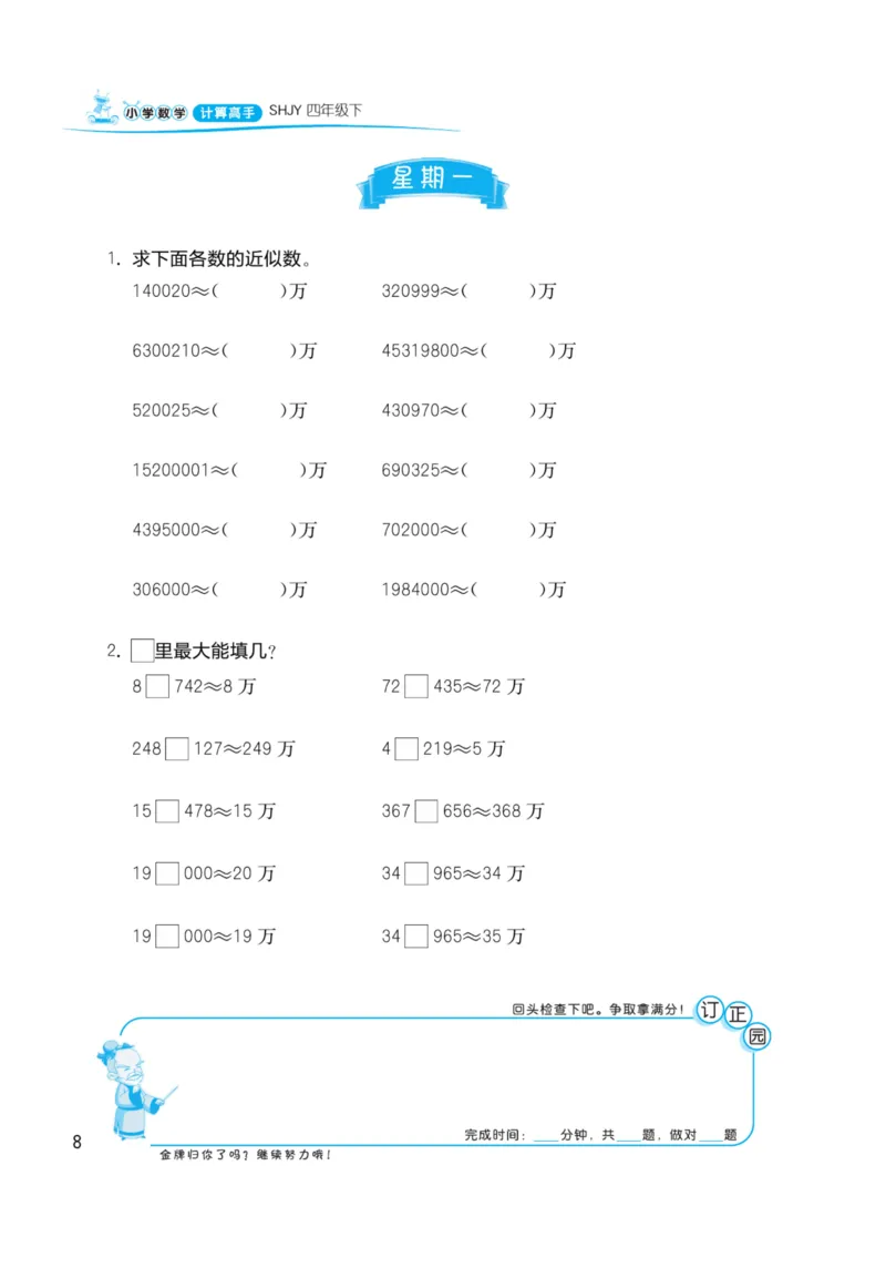 《四年级下册数学沪教版《计算高手》_4年级下册同步教辅_四下数学_四下数学-沪教版试卷》第8页预览