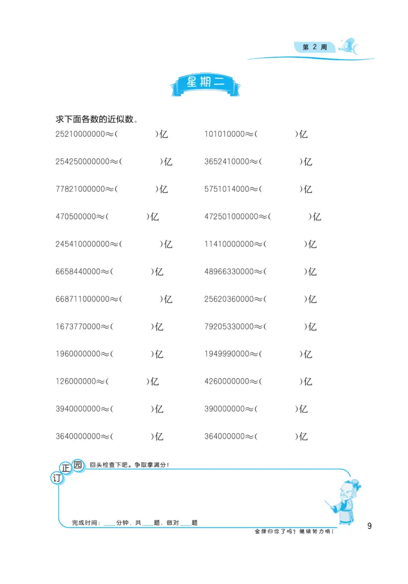 《四年级下册数学沪教版《计算高手》_4年级下册同步教辅_四下数学_四下数学-沪教版试卷》第9页预览