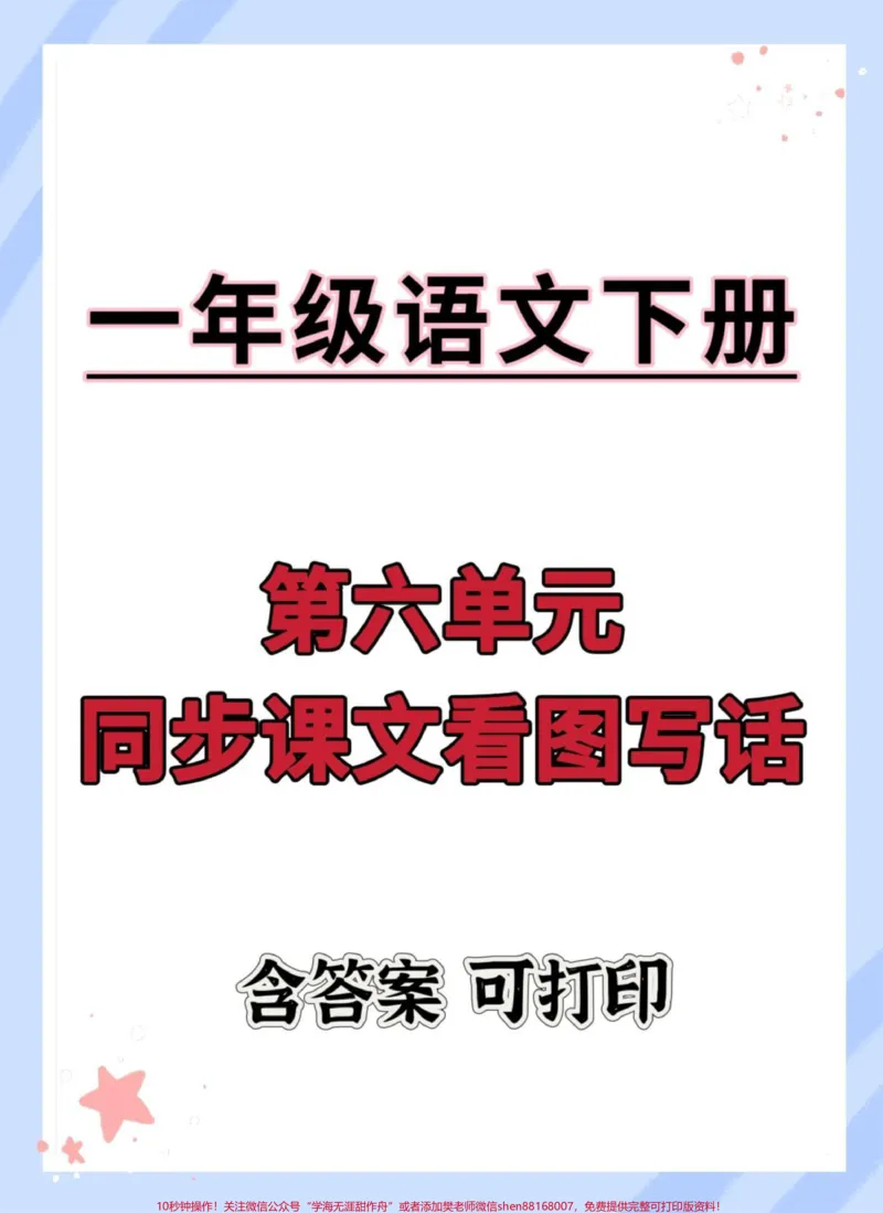 《一下语文同步课文看图写话范本。#一年级语文下册#看图写话#一年级看图写话技巧#看图练一练#看图写话技巧和方法》第1页预览