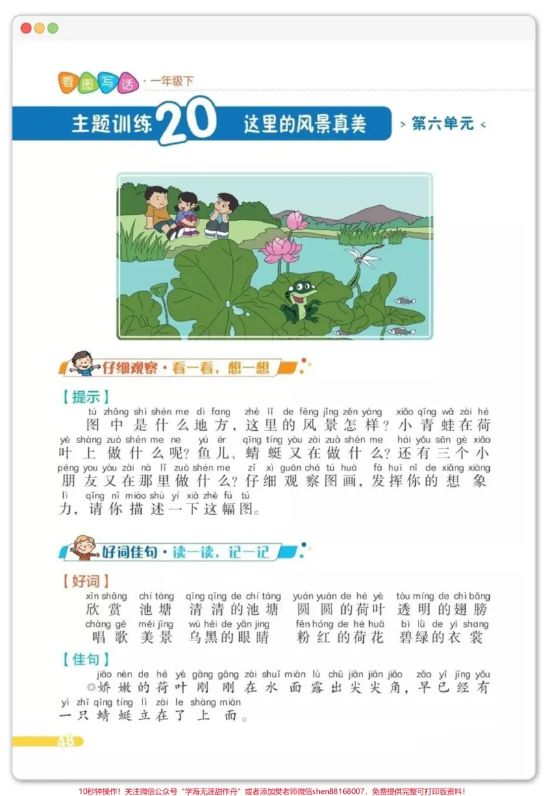 《一下语文同步课文看图写话范本。#一年级语文下册#看图写话#一年级看图写话技巧#看图练一练#看图写话技巧和方法》第2页预览