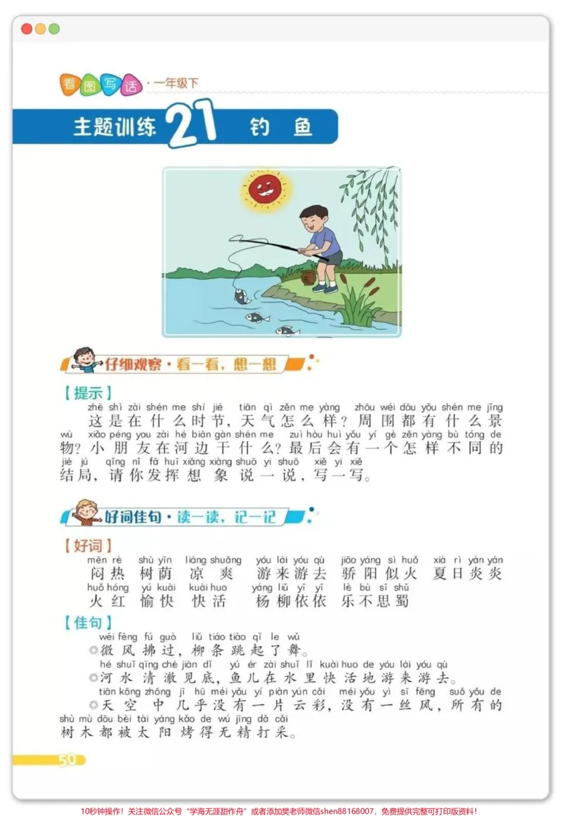 《一下语文同步课文看图写话范本。#一年级语文下册#看图写话#一年级看图写话技巧#看图练一练#看图写话技巧和方法》第4页预览