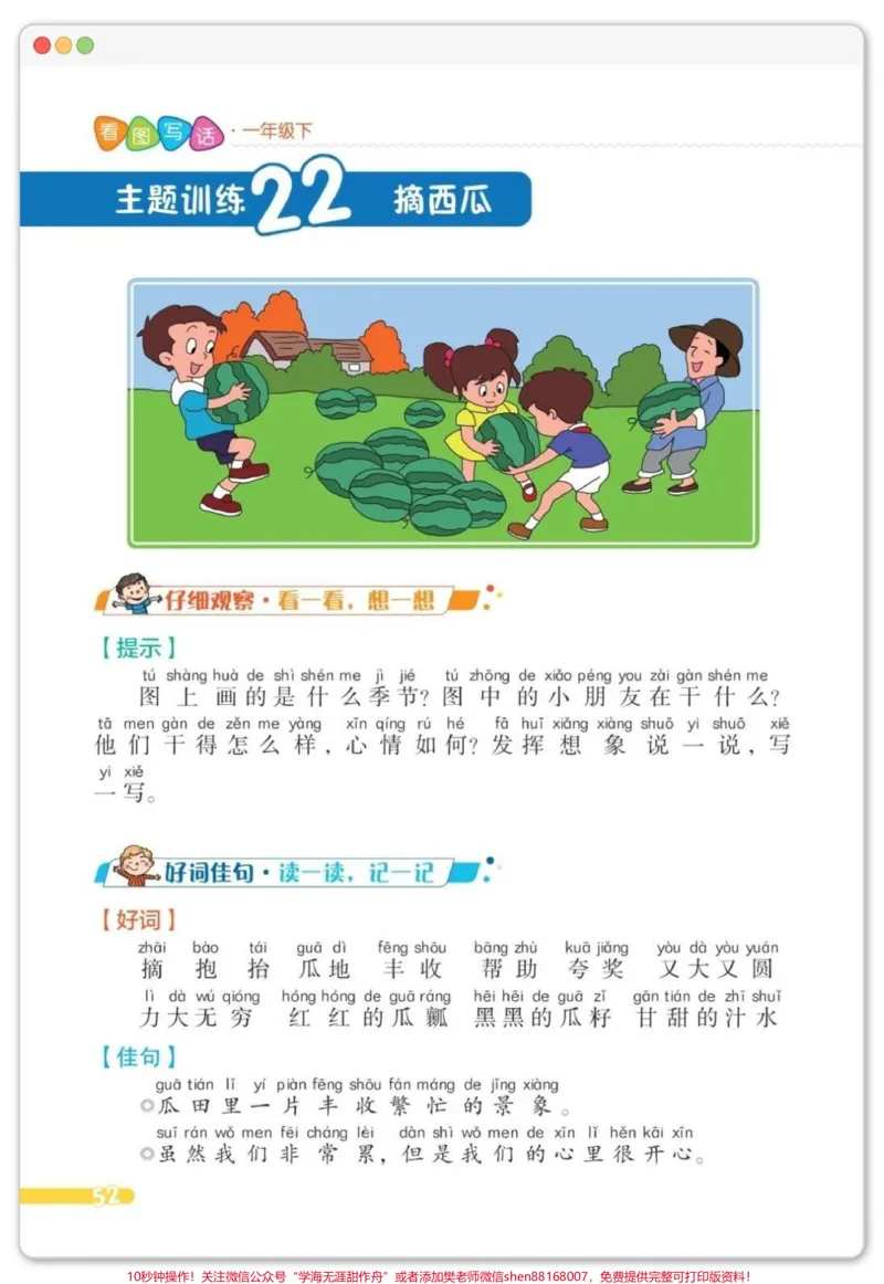 《一下语文同步课文看图写话范本。#一年级语文下册#看图写话#一年级看图写话技巧#看图练一练#看图写话技巧和方法》第6页预览