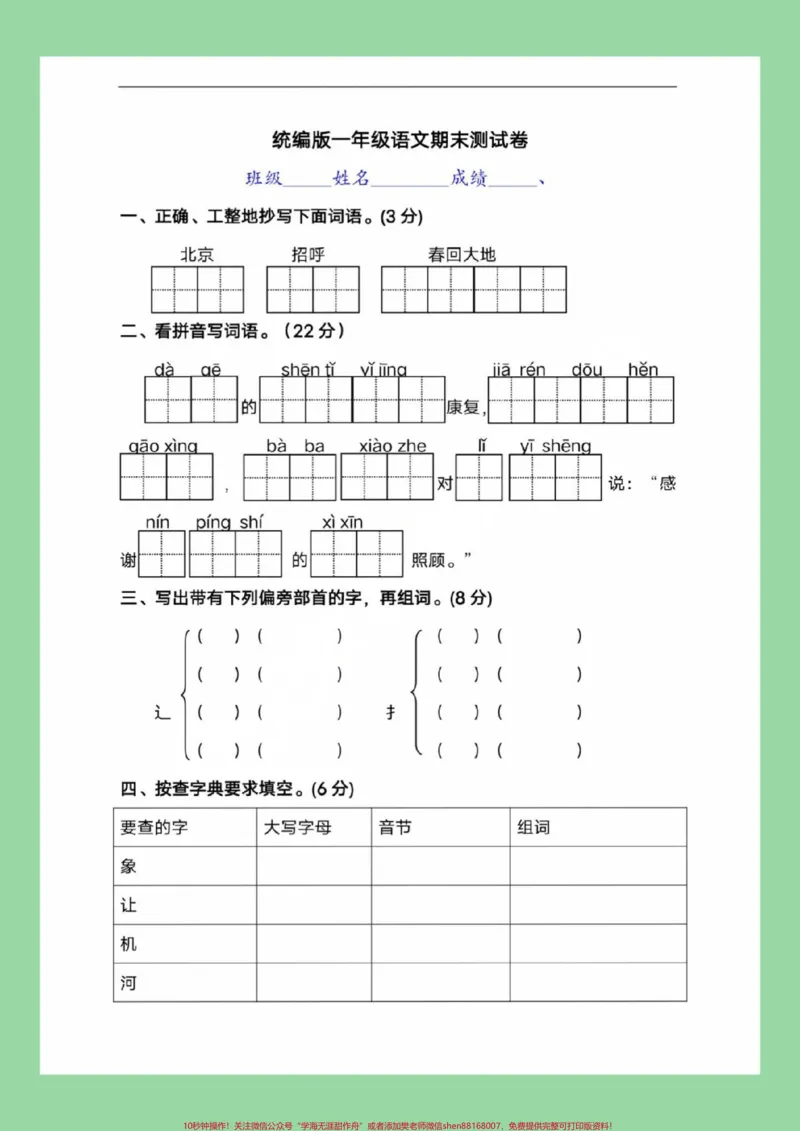 《#家长收藏孩子受益#必考考点#人教版#一年级语文家长为孩子保存练习可打印》第2页预览