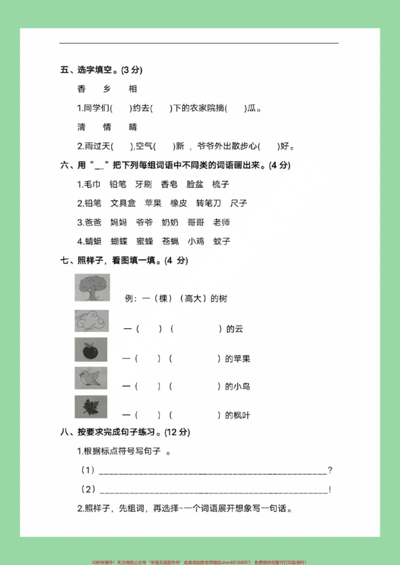 《#家长收藏孩子受益#必考考点#人教版#一年级语文家长为孩子保存练习可打印》第3页预览