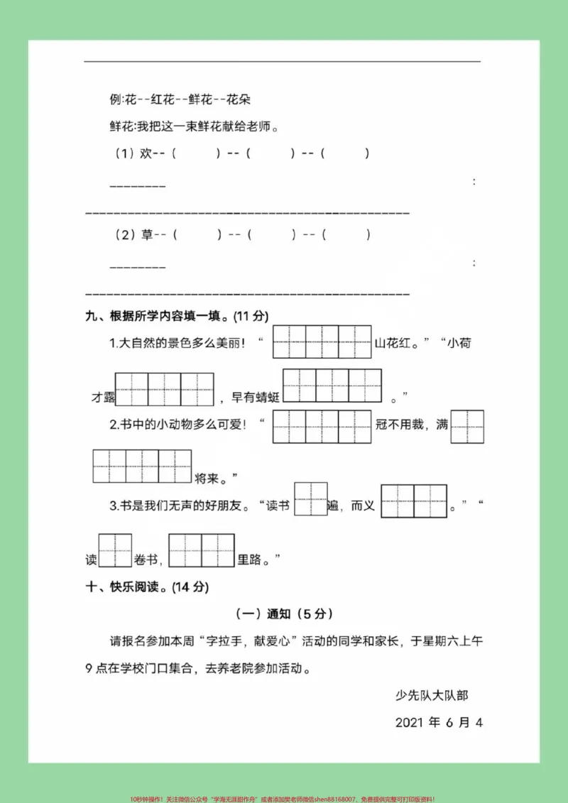 《#家长收藏孩子受益#必考考点#人教版#一年级语文家长为孩子保存练习可打印》第4页预览