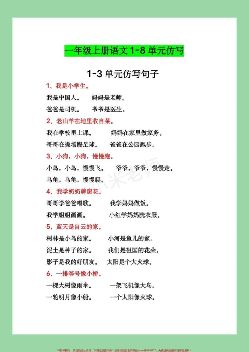 《#家长收藏孩子受益#必考考点#一年级语文#仿写句子家长为孩子保存都是考点》第2页预览