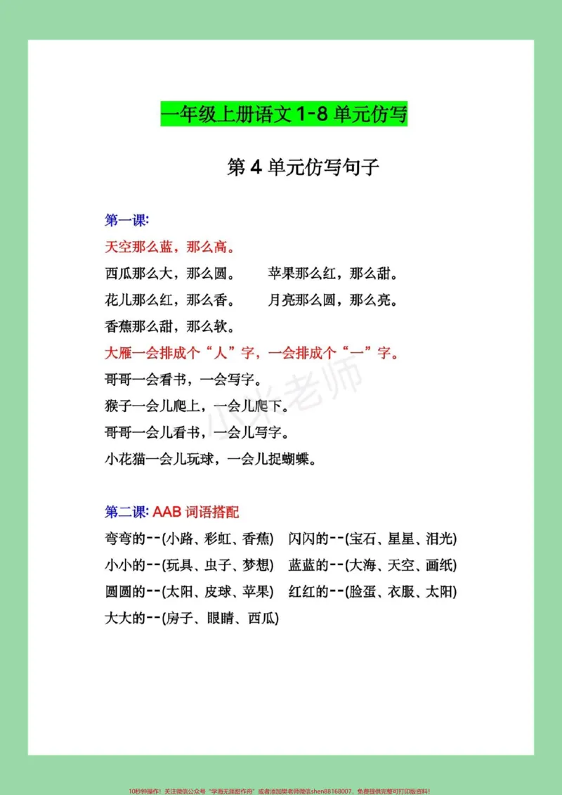 《#家长收藏孩子受益#必考考点#一年级语文#仿写句子家长为孩子保存都是考点》第3页预览