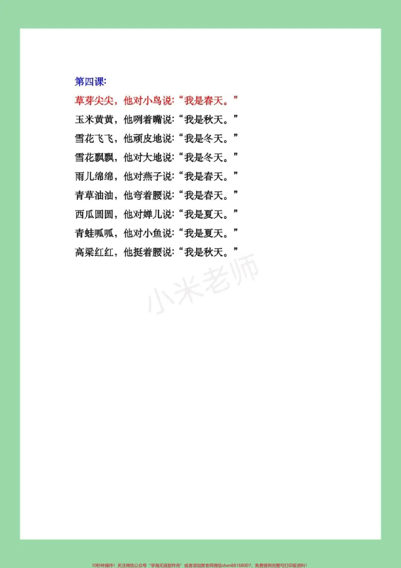 《#家长收藏孩子受益#必考考点#一年级语文#仿写句子家长为孩子保存都是考点》第4页预览