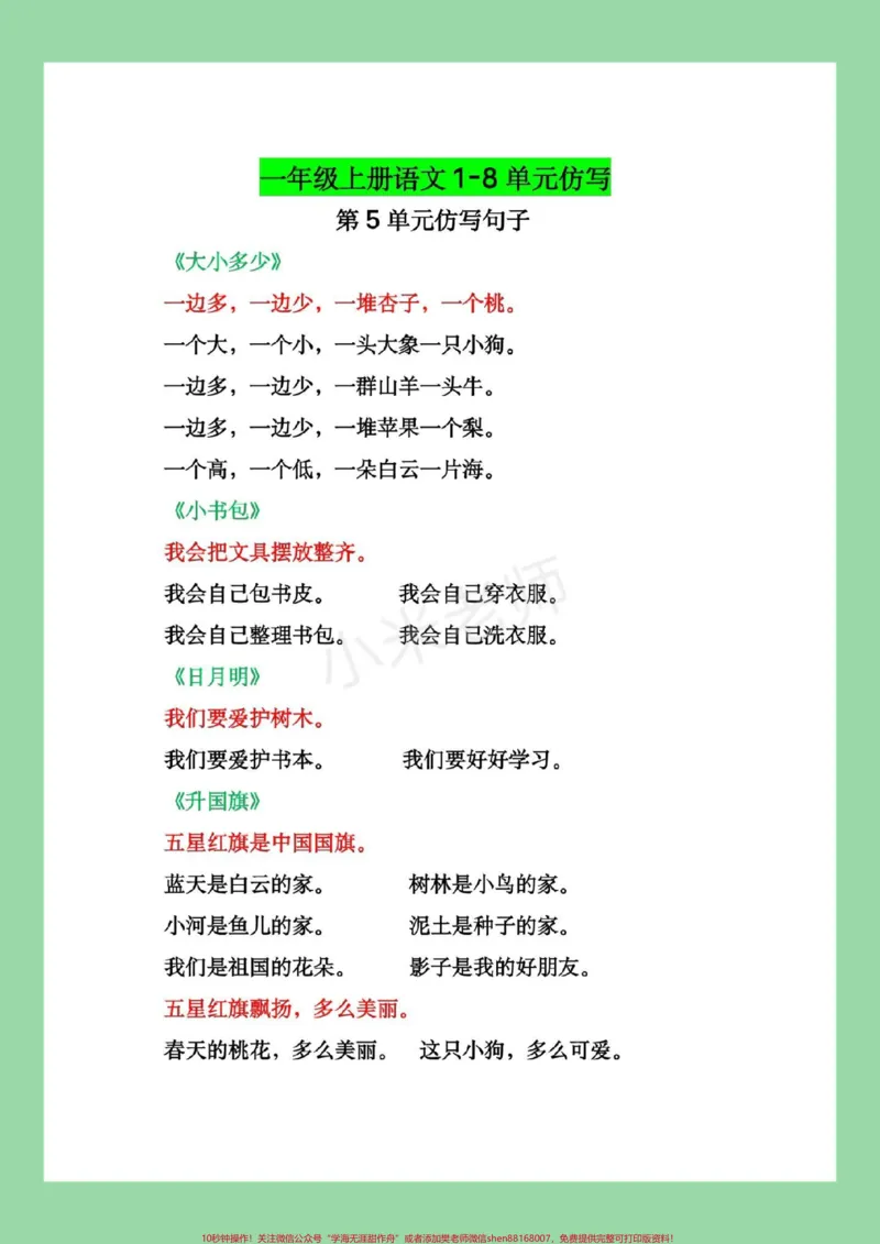 《#家长收藏孩子受益#必考考点#一年级语文#仿写句子家长为孩子保存都是考点》第5页预览