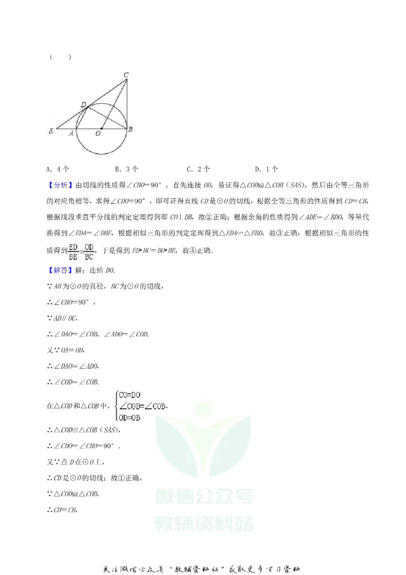 《2019湖北省仙桃市潜江市天门市中考数学真题及答案_初高中资料库_初中资料库（转存避免链接过期失效）_初中数学》第10页预览