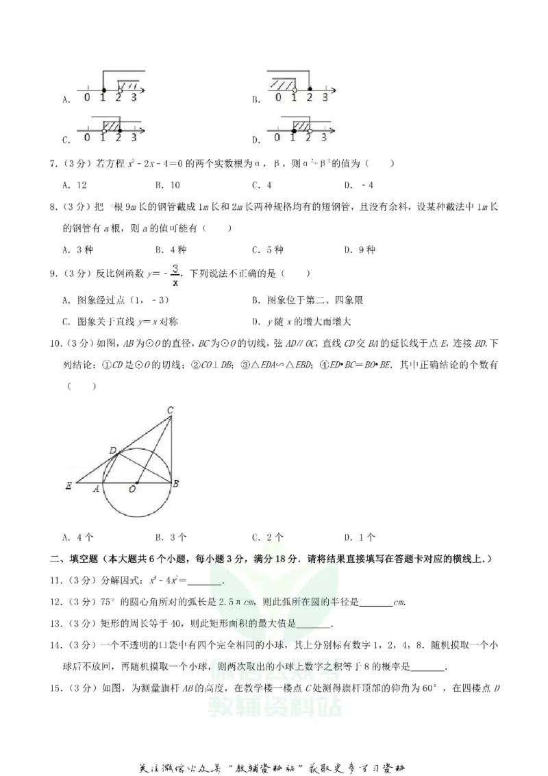 《2019湖北省仙桃市潜江市天门市中考数学真题及答案_初高中资料库_初中资料库（转存避免链接过期失效）_初中数学》第2页预览