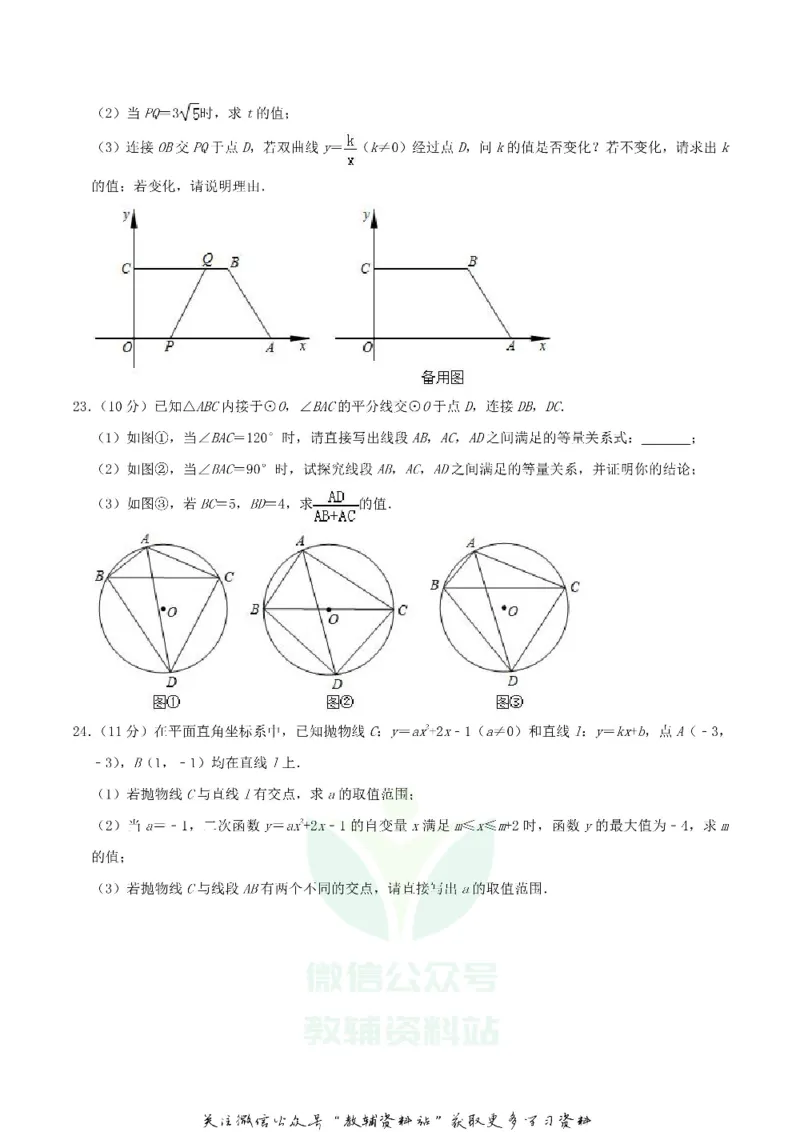 《2019湖北省仙桃市潜江市天门市中考数学真题及答案_初高中资料库_初中资料库（转存避免链接过期失效）_初中数学》第5页预览