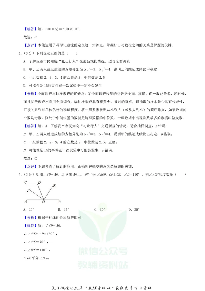 《2019湖北省仙桃市潜江市天门市中考数学真题及答案_初高中资料库_初中资料库（转存避免链接过期失效）_初中数学》第7页预览