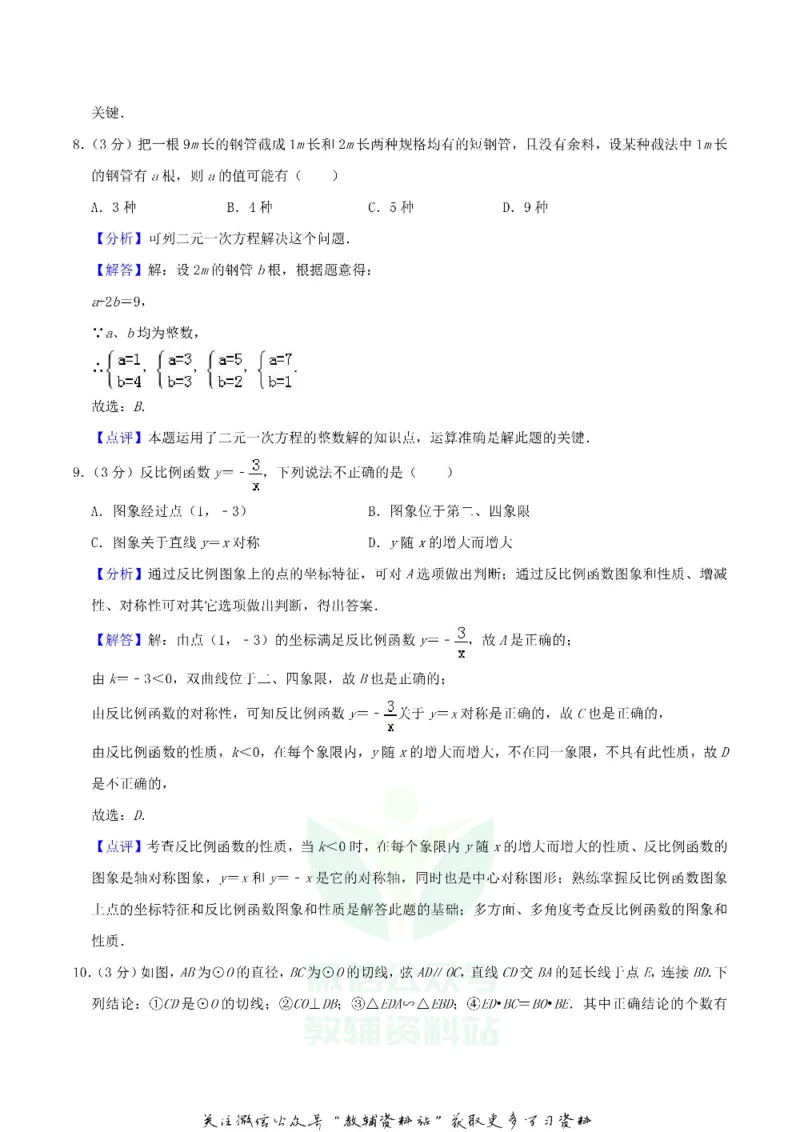 《2019湖北省仙桃市潜江市天门市中考数学真题及答案_初高中资料库_初中资料库（转存避免链接过期失效）_初中数学》第9页预览