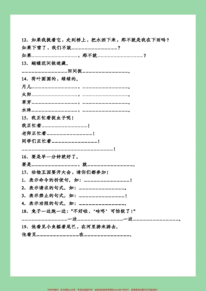 《#必考考点#一年级语文#仿写句子#好好学习家长为孩子保存练习可打印》第3页预览