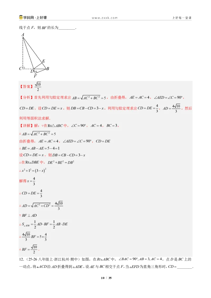 《专题05利用勾股定理解决折叠问题（专项训练）（解析版）_2026秋初中教辅合集_2027学科网&_2027新《8上数学•同步备课资料合集》（新教材北师大）》第10页预览