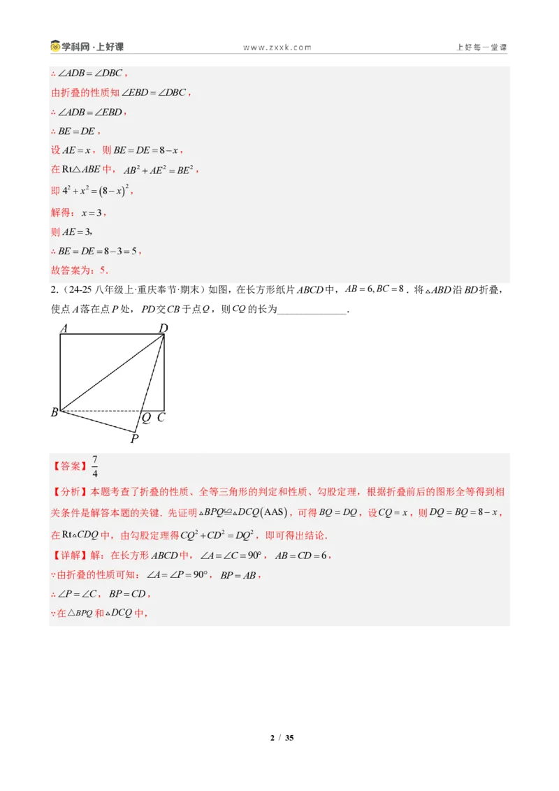 《专题05利用勾股定理解决折叠问题（专项训练）（解析版）_2026秋初中教辅合集_2027学科网&_2027新《8上数学•同步备课资料合集》（新教材北师大）》第2页预览