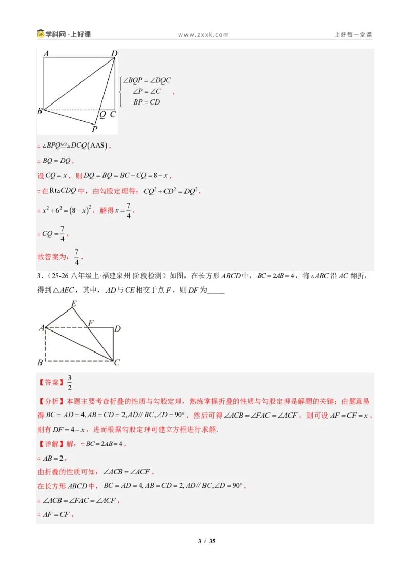 《专题05利用勾股定理解决折叠问题（专项训练）（解析版）_2026秋初中教辅合集_2027学科网&_2027新《8上数学•同步备课资料合集》（新教材北师大）》第3页预览