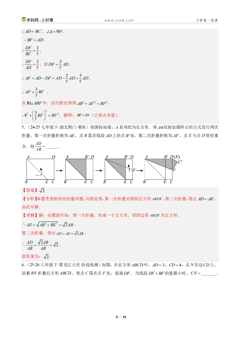 《专题05利用勾股定理解决折叠问题（专项训练）（解析版）_2026秋初中教辅合集_2027学科网&_2027新《8上数学•同步备课资料合集》（新教材北师大）》第5页预览