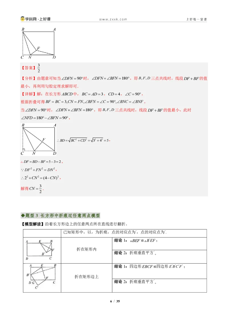 《专题05利用勾股定理解决折叠问题（专项训练）（解析版）_2026秋初中教辅合集_2027学科网&_2027新《8上数学•同步备课资料合集》（新教材北师大）》第6页预览
