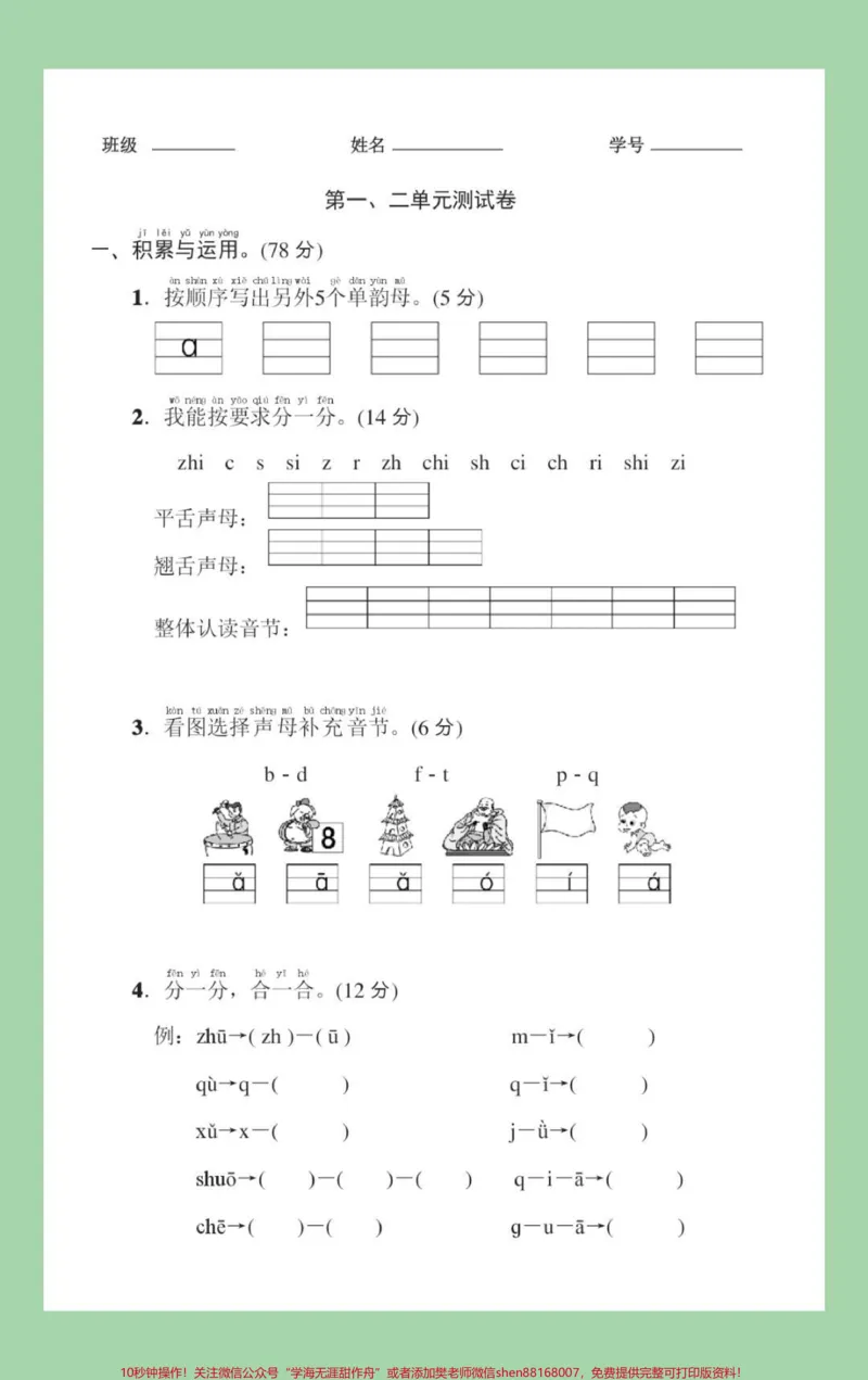 《#家长收藏孩子受益#必考考点#一年级#语文#月考家长为孩子保存练习可打印》第2页预览