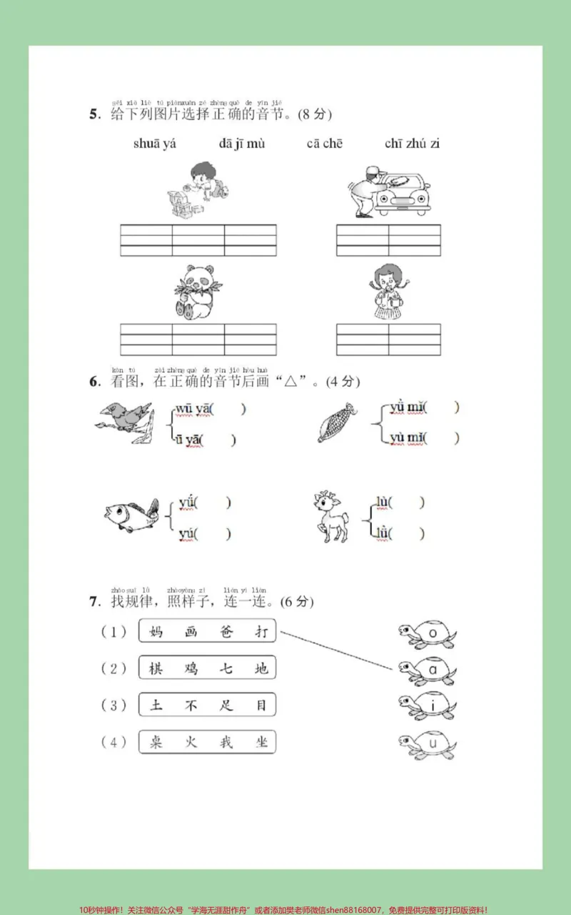 《#家长收藏孩子受益#必考考点#一年级#语文#月考家长为孩子保存练习可打印》第3页预览