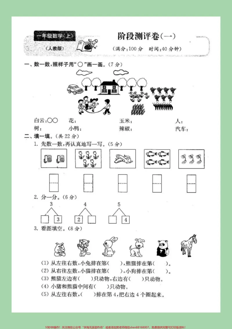 《#必考考点#一年级#数学#月考#感谢qunju888.com我要上热门家长为孩子保存练习,每个作品里边的练习题都可以打印,记得留下关注哟。》第2页预览