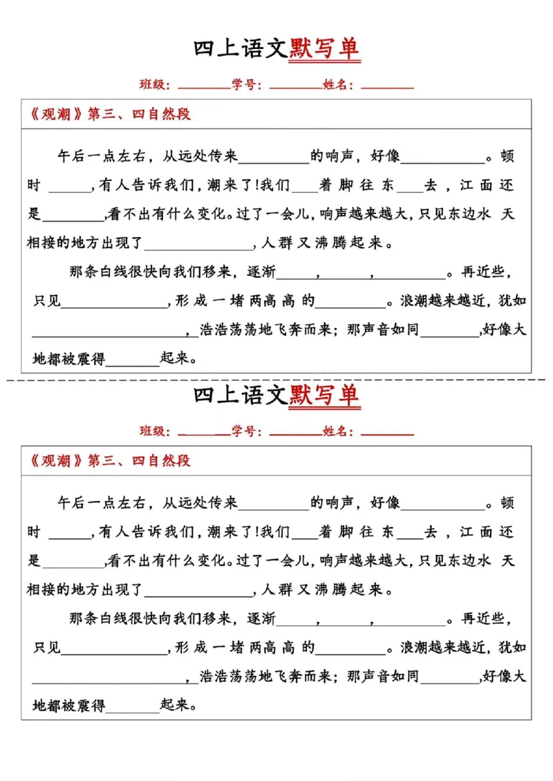 《四上语文默写单_4年级上册同步教辅_4上-语文_四上语文专项练习》第1页预览