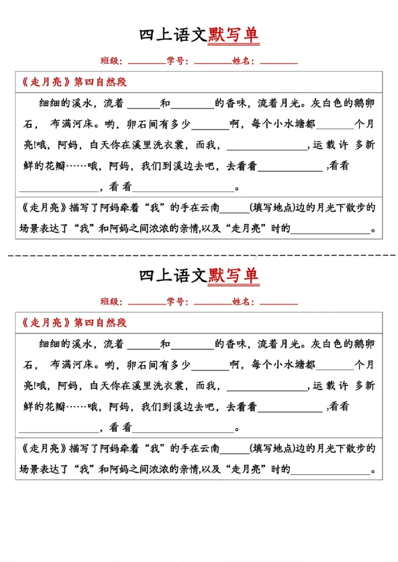 《四上语文默写单_4年级上册同步教辅_4上-语文_四上语文专项练习》第2页预览