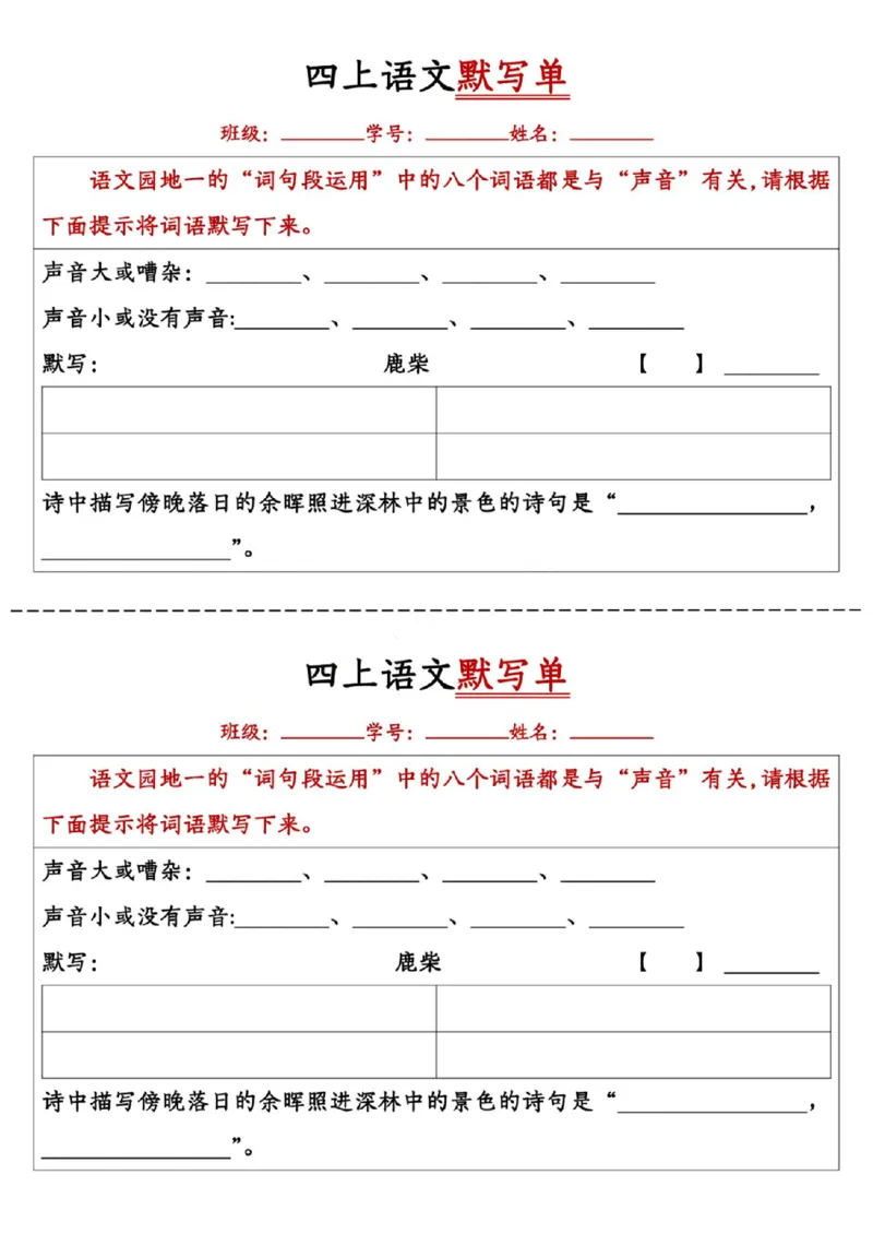 《四上语文默写单_4年级上册同步教辅_4上-语文_四上语文专项练习》第3页预览