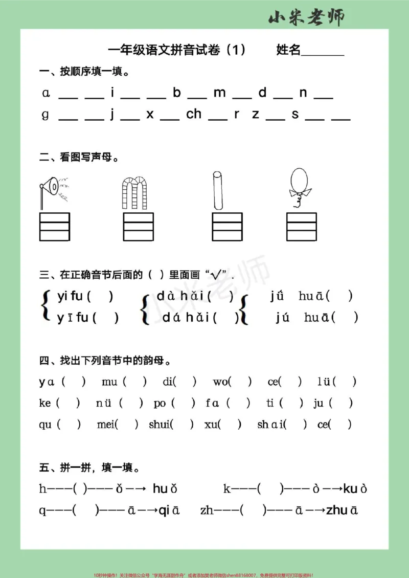 《#家长收藏孩子受益#必考考点#语文#一年级#拼音家长为孩子保存练习，可以打印，题型很全面》第2页预览