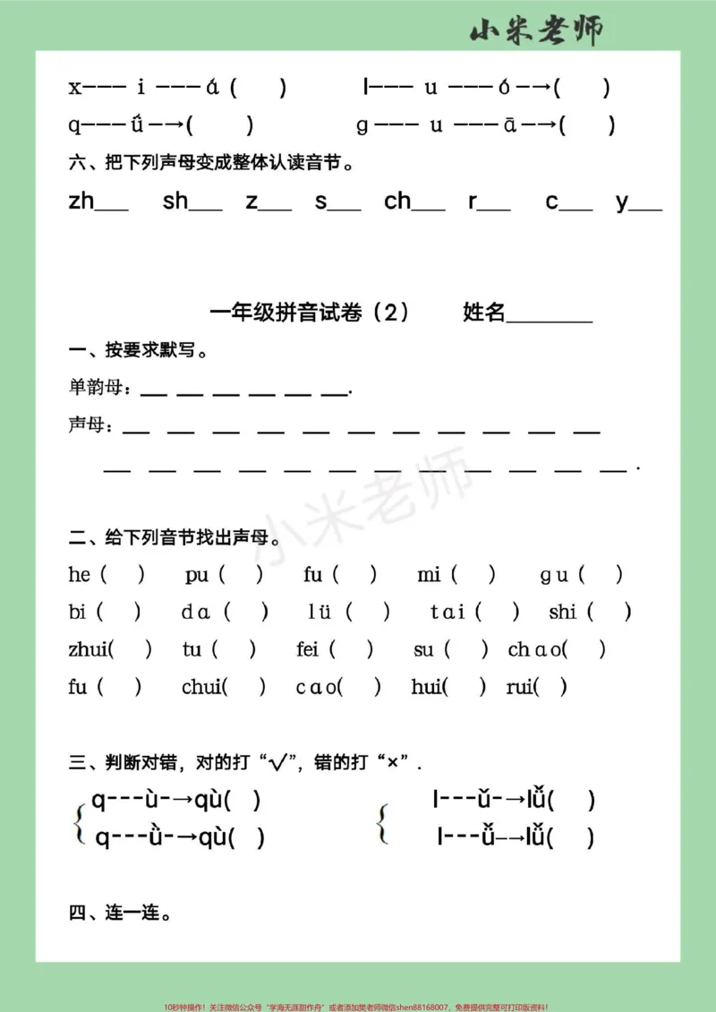 《#家长收藏孩子受益#必考考点#语文#一年级#拼音家长为孩子保存练习，可以打印，题型很全面》第3页预览