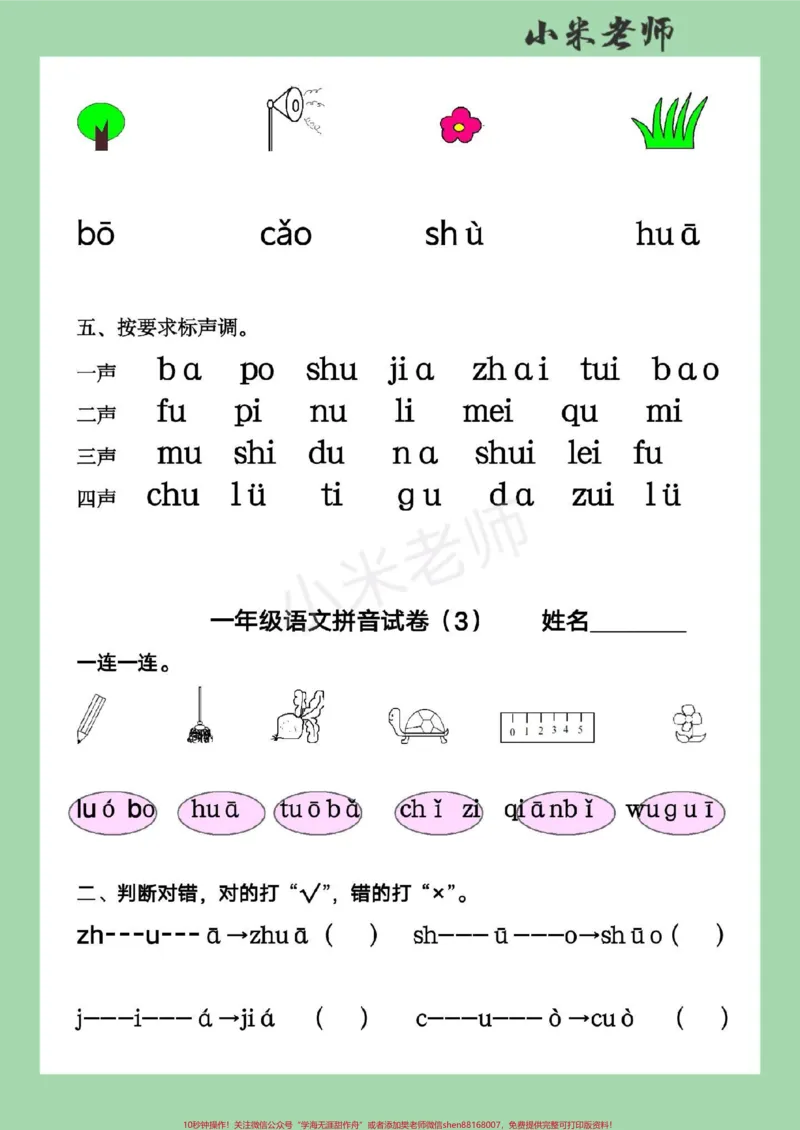 《#家长收藏孩子受益#必考考点#语文#一年级#拼音家长为孩子保存练习，可以打印，题型很全面》第4页预览