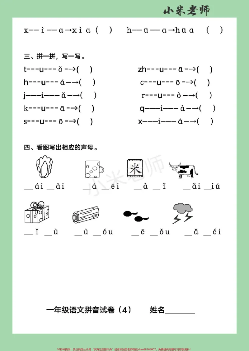 《#家长收藏孩子受益#必考考点#语文#一年级#拼音家长为孩子保存练习，可以打印，题型很全面》第5页预览