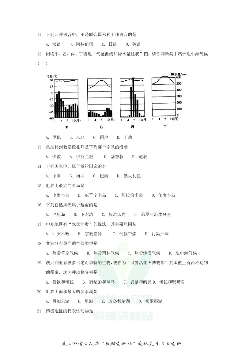 《2018黑龙江省鸡西市中考地理试题及答案_初高中资料库_初中资料库（转存避免链接过期失效）_初中地理》第2页预览