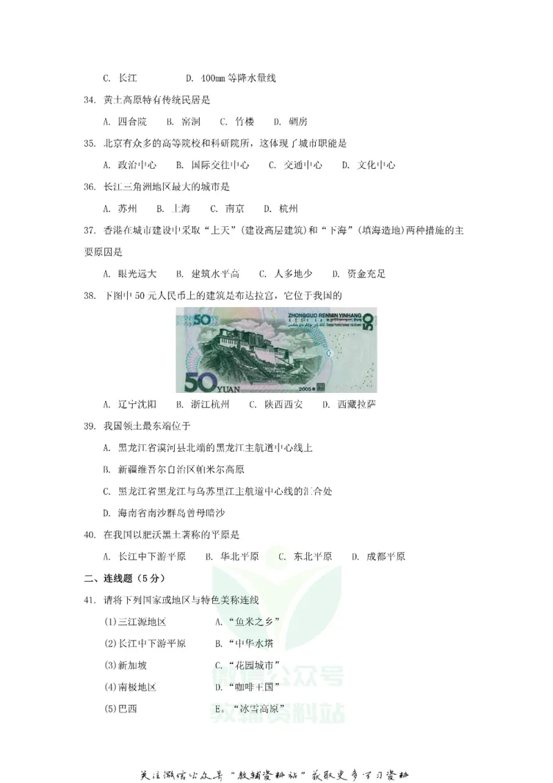 《2018黑龙江省鸡西市中考地理试题及答案_初高中资料库_初中资料库（转存避免链接过期失效）_初中地理》第4页预览