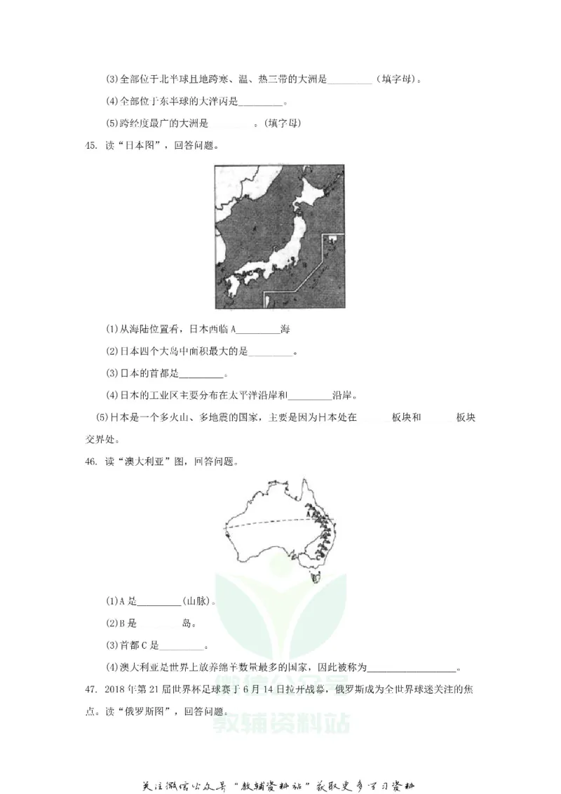 《2018黑龙江省鸡西市中考地理试题及答案_初高中资料库_初中资料库（转存避免链接过期失效）_初中地理》第6页预览